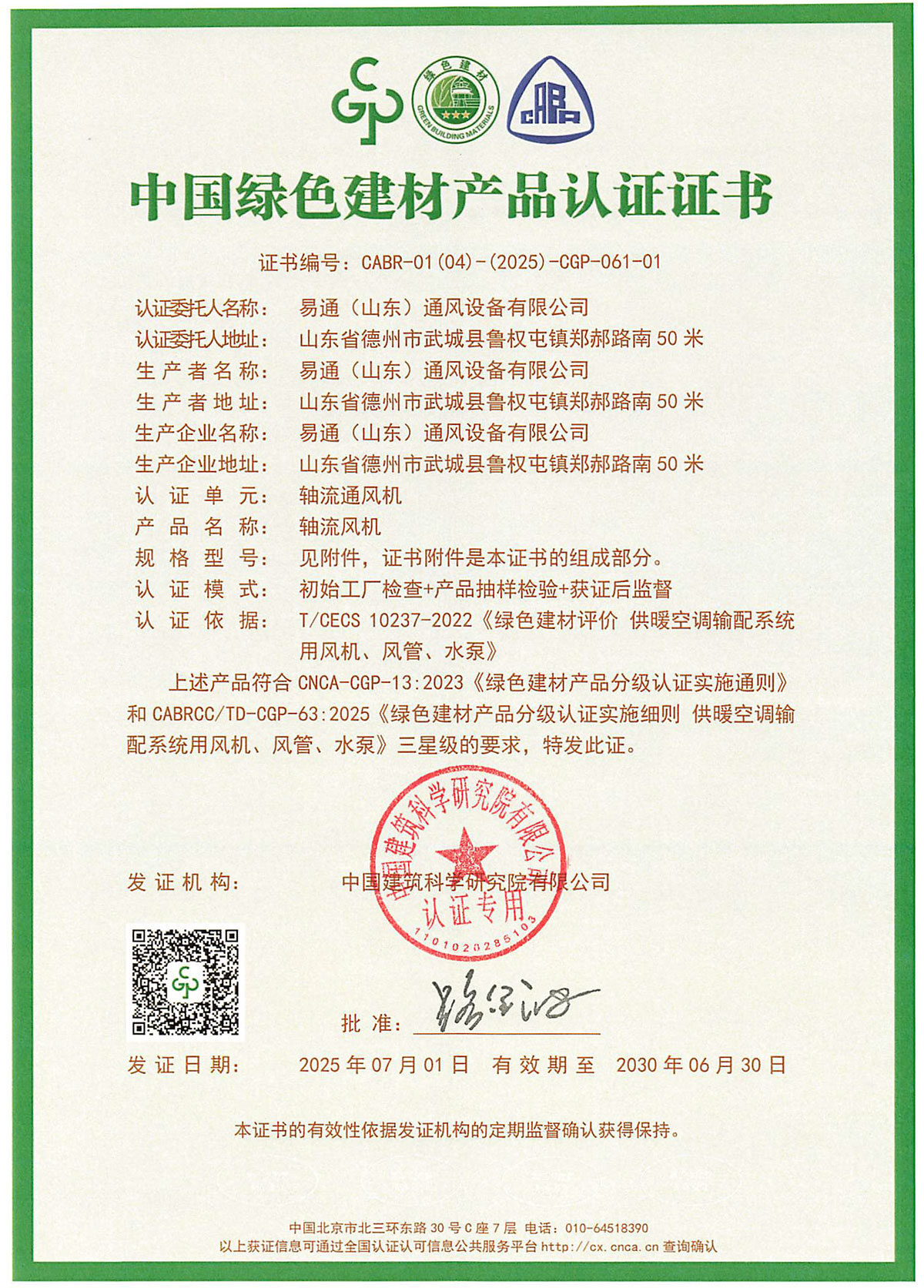 易通轴流式通风机绿标证书