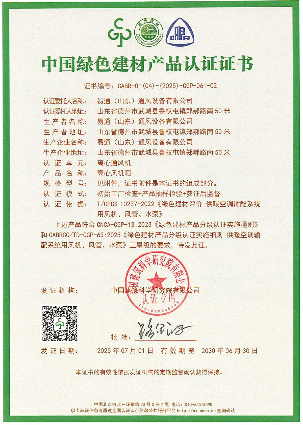 易通离心式通风机绿标证书