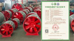 绿标轴流式通风机